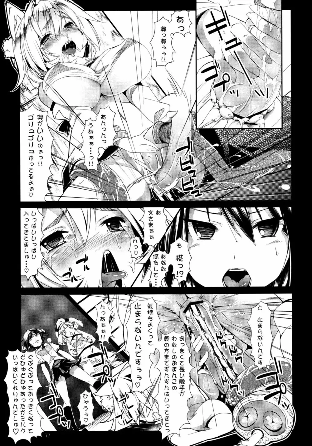 餅屋LOG 総集編 Vol.1 Page.76