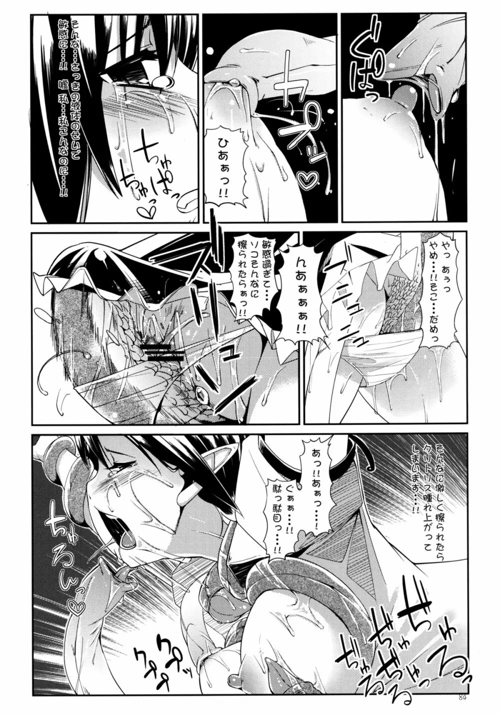 餅屋LOG 総集編 Vol.1 Page.83