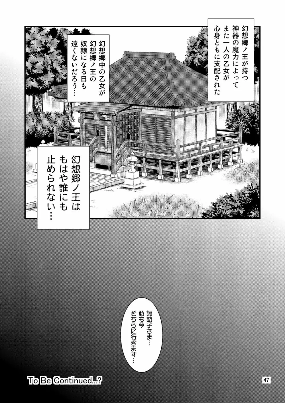 幻想郷ノ王 ～陵辱編 総集編～ Page.46