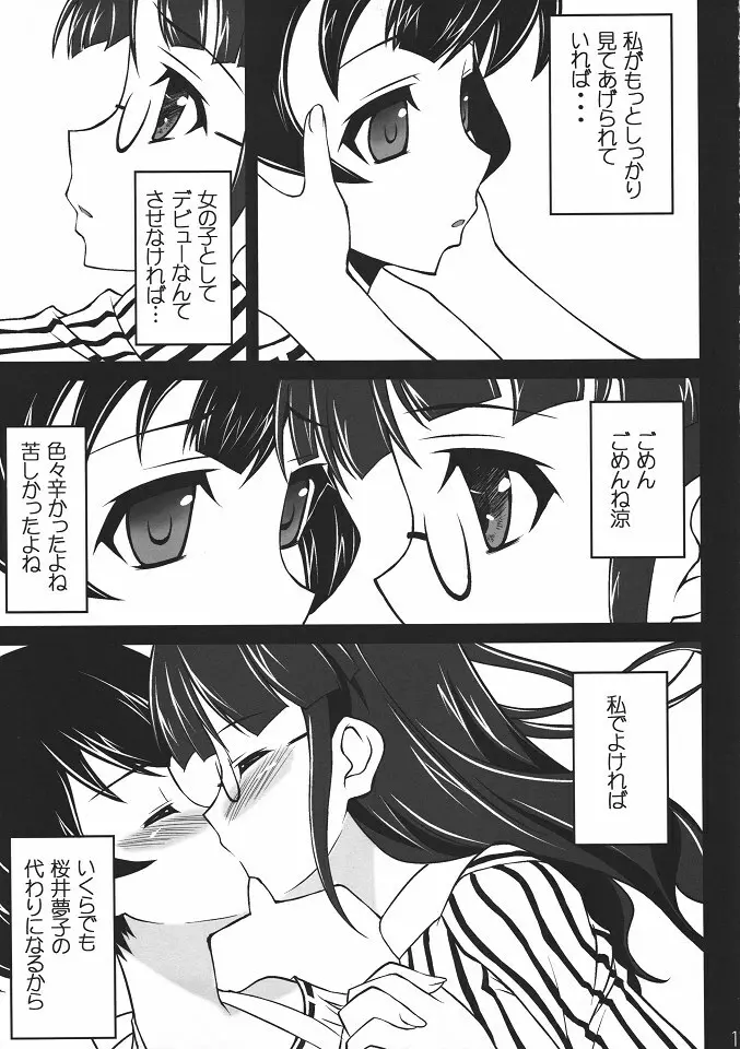 Toaru Itoko no Nikutai-Kankei Page.10