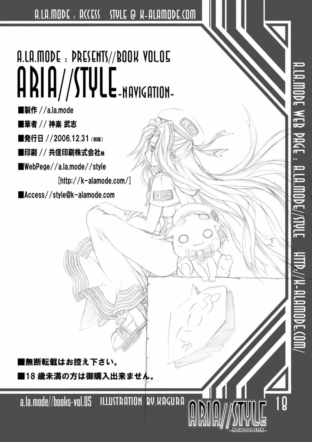 ARIA//Style -Navigation- Page.17