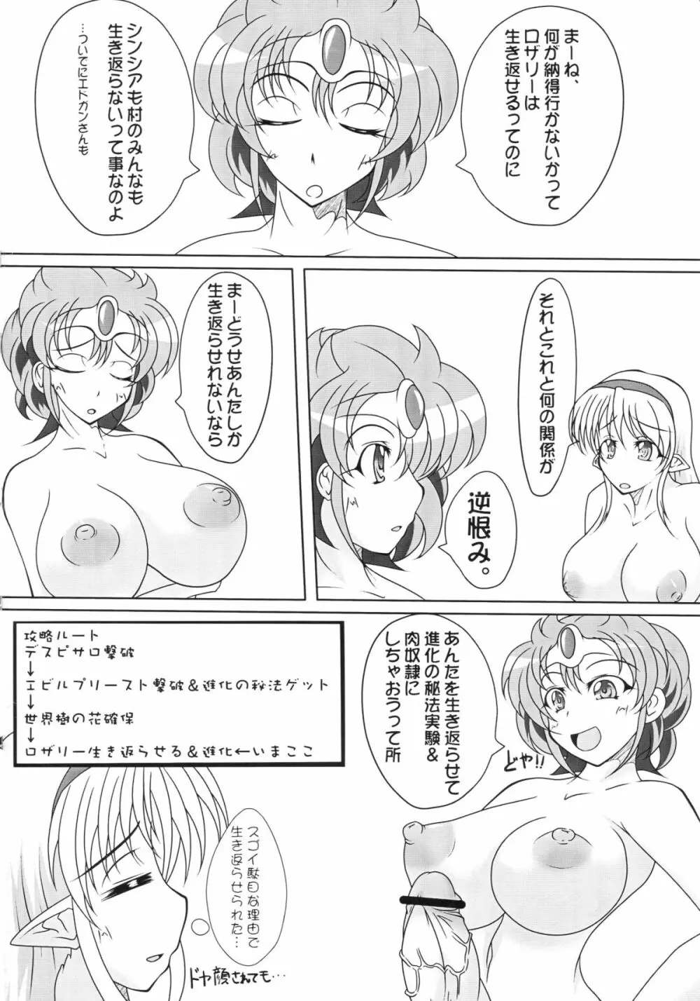 進化の秘法で遊ぼう! Page.10