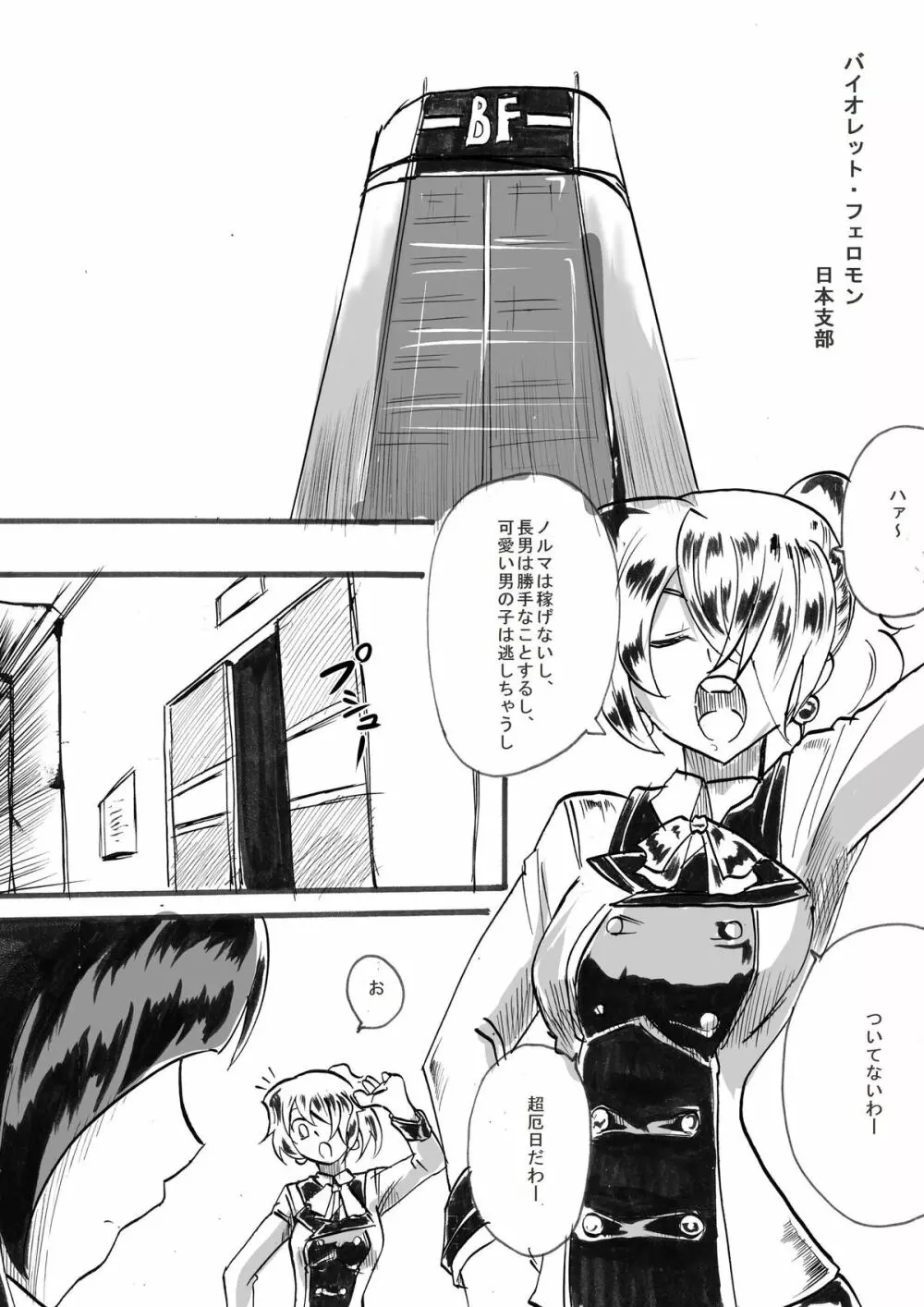 「対魔童貞翠」 接触編第十話 Page.18