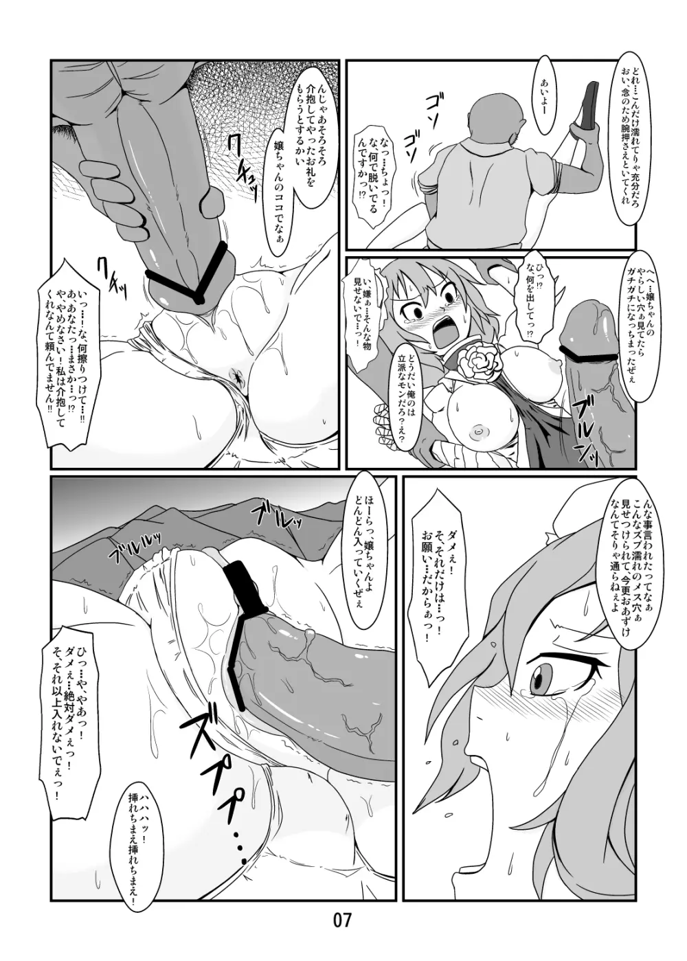 可哀想な華仙ちゃん Page.6