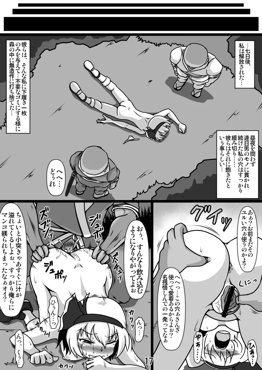 可哀想な妖夢さん Page.16