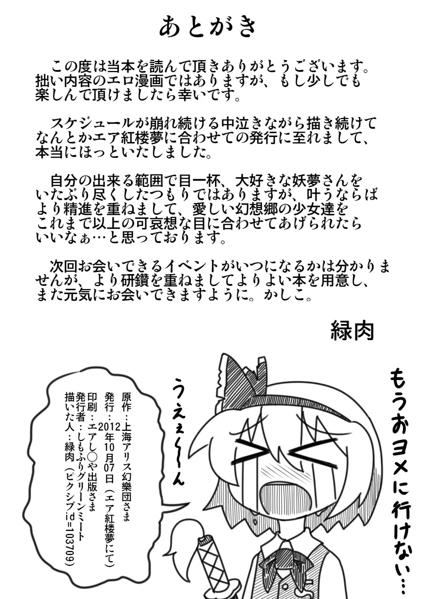 可哀想な妖夢さん Page.19