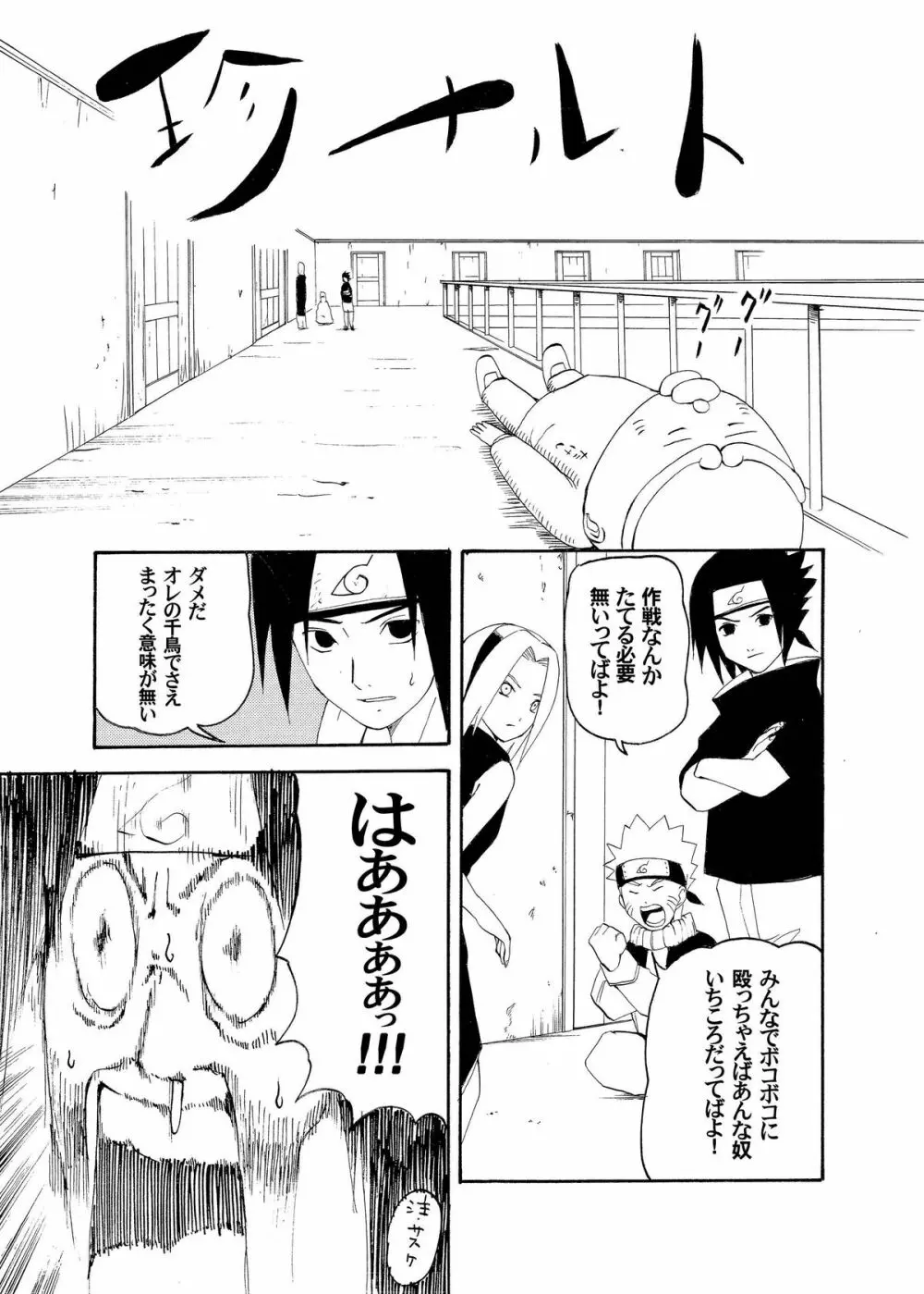 女忍犯 Page.54