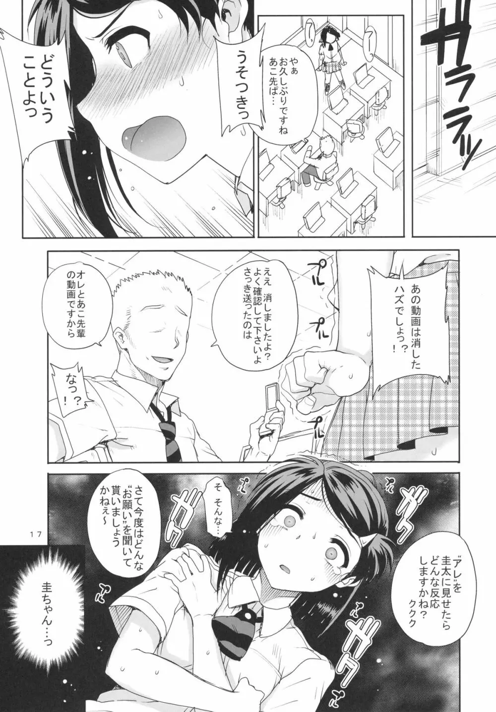 カユミドメ8ホウメ Page.18