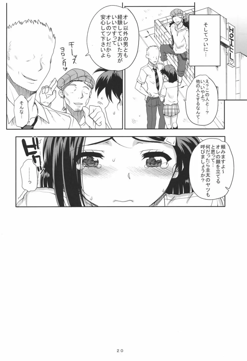 カユミドメ8ホウメ Page.21