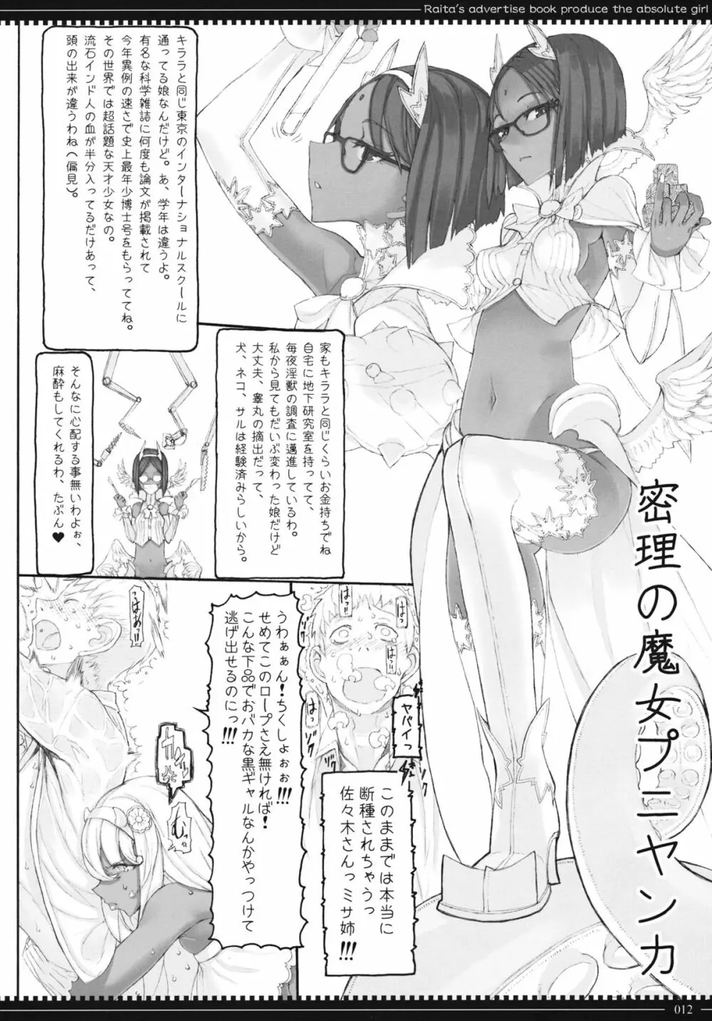 魔法少女10.0 Page.11
