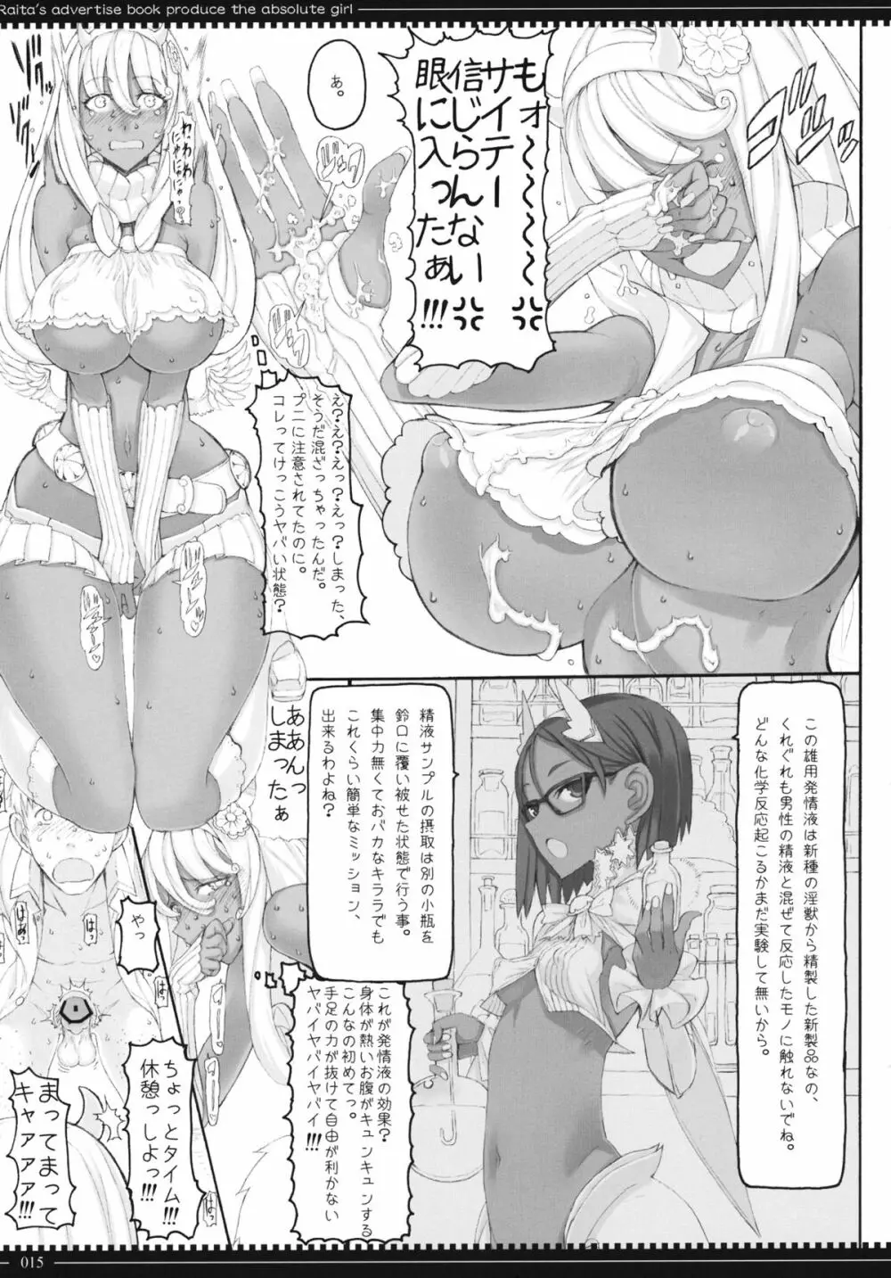 魔法少女10.0 Page.14