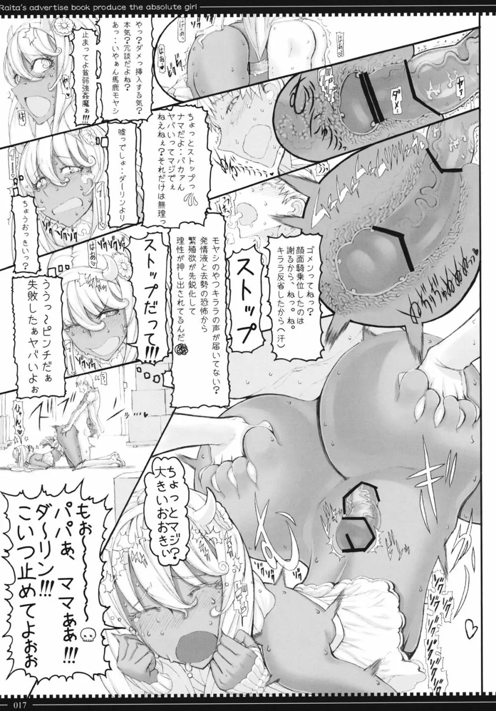 魔法少女10.0 Page.16