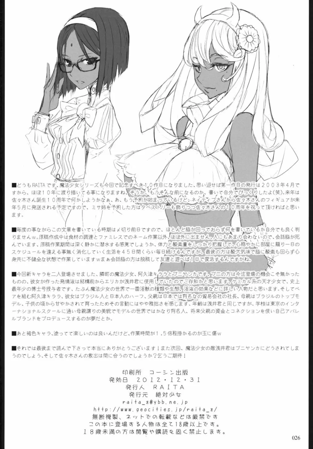 魔法少女10.0 Page.25