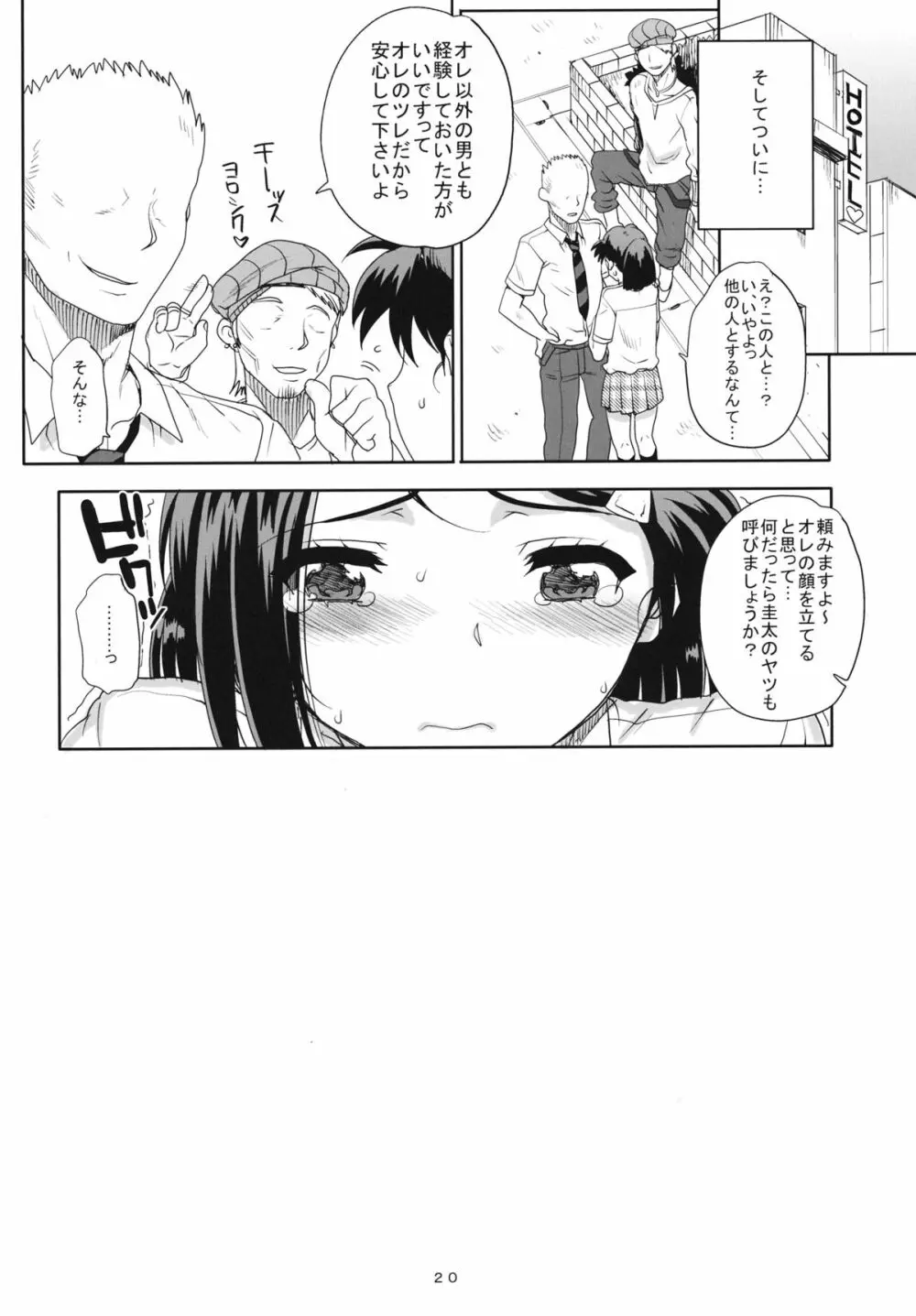 カユミドメ8ホウメ Page.21