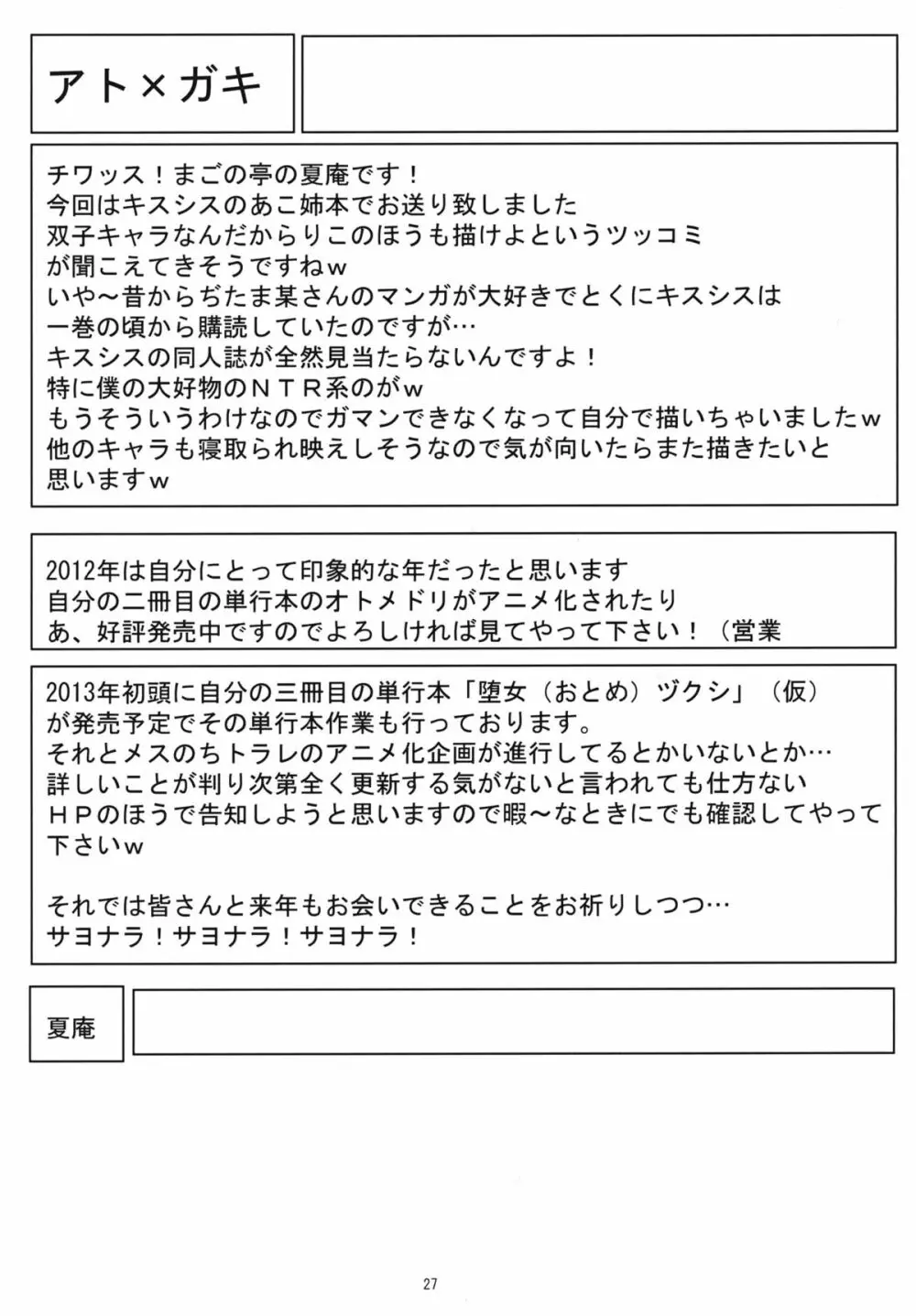 カユミドメ8ホウメ Page.28