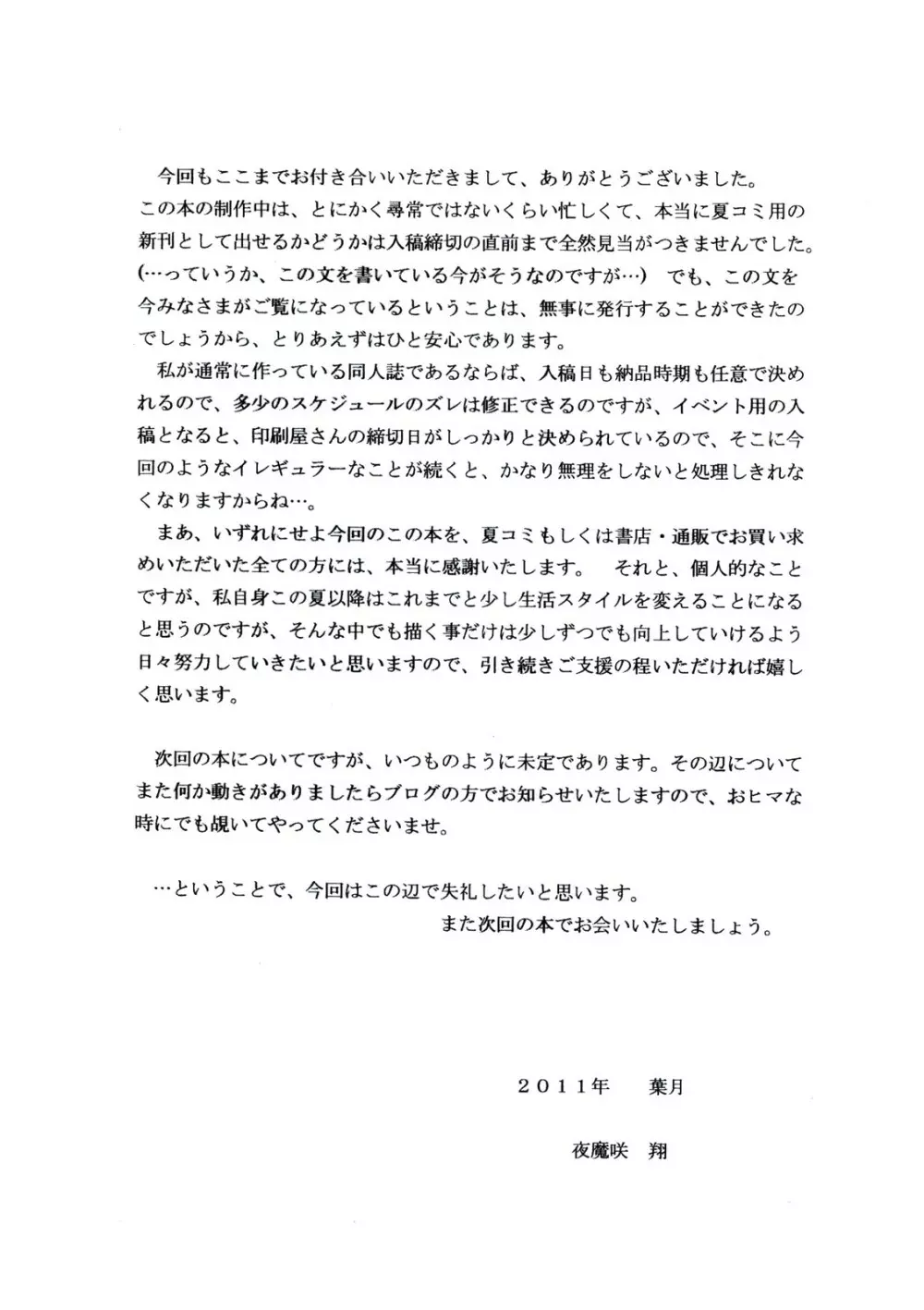 舞散華愛 壱之章 Page.13