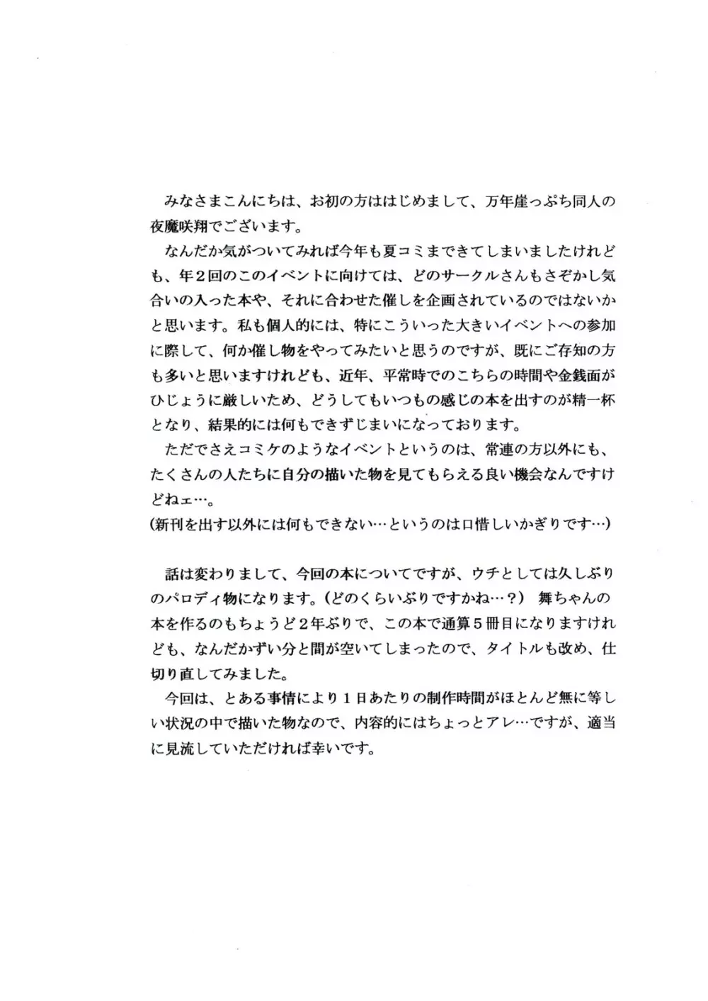 舞散華愛 壱之章 Page.4