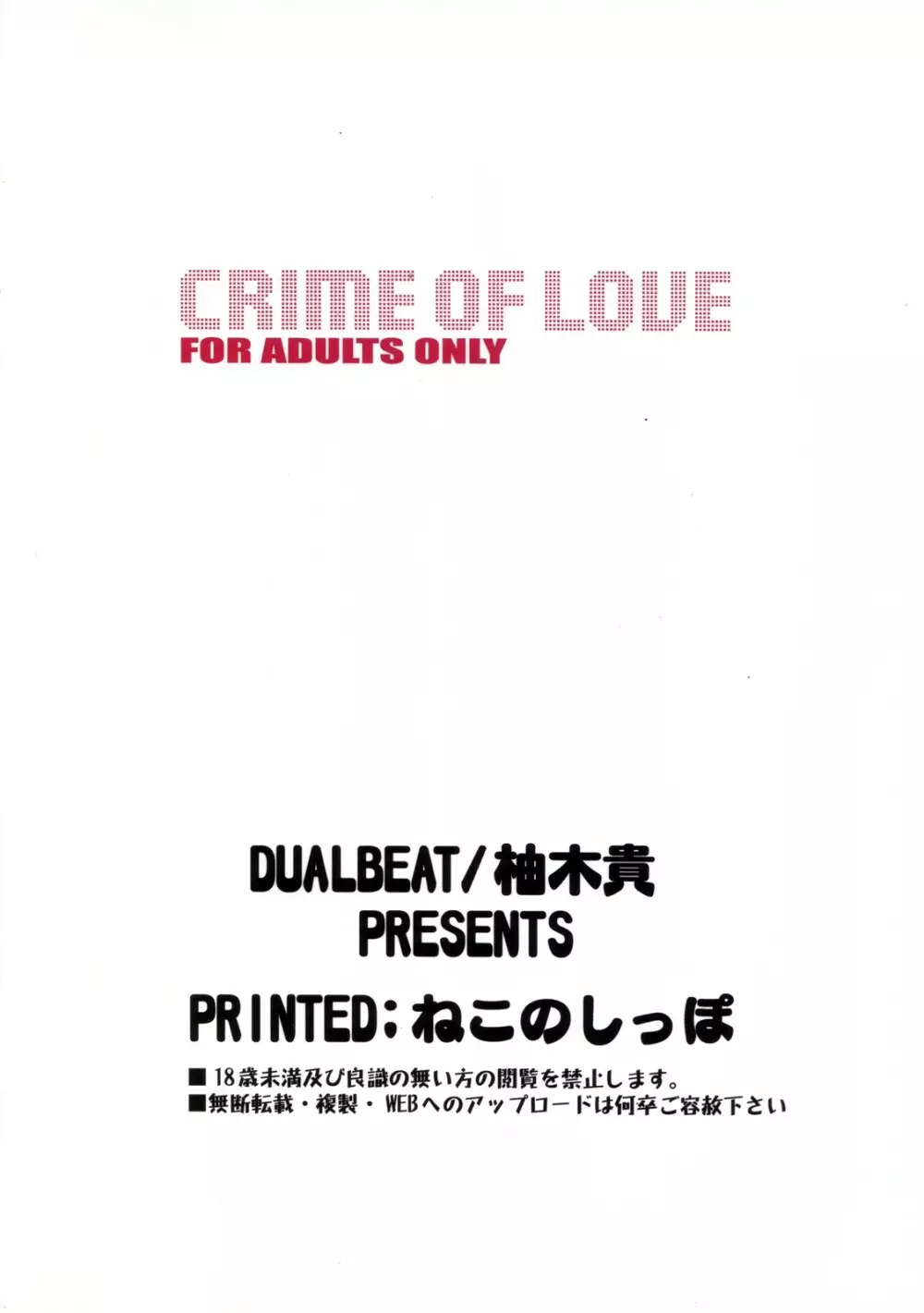 CRIME OF LOVE Page.12