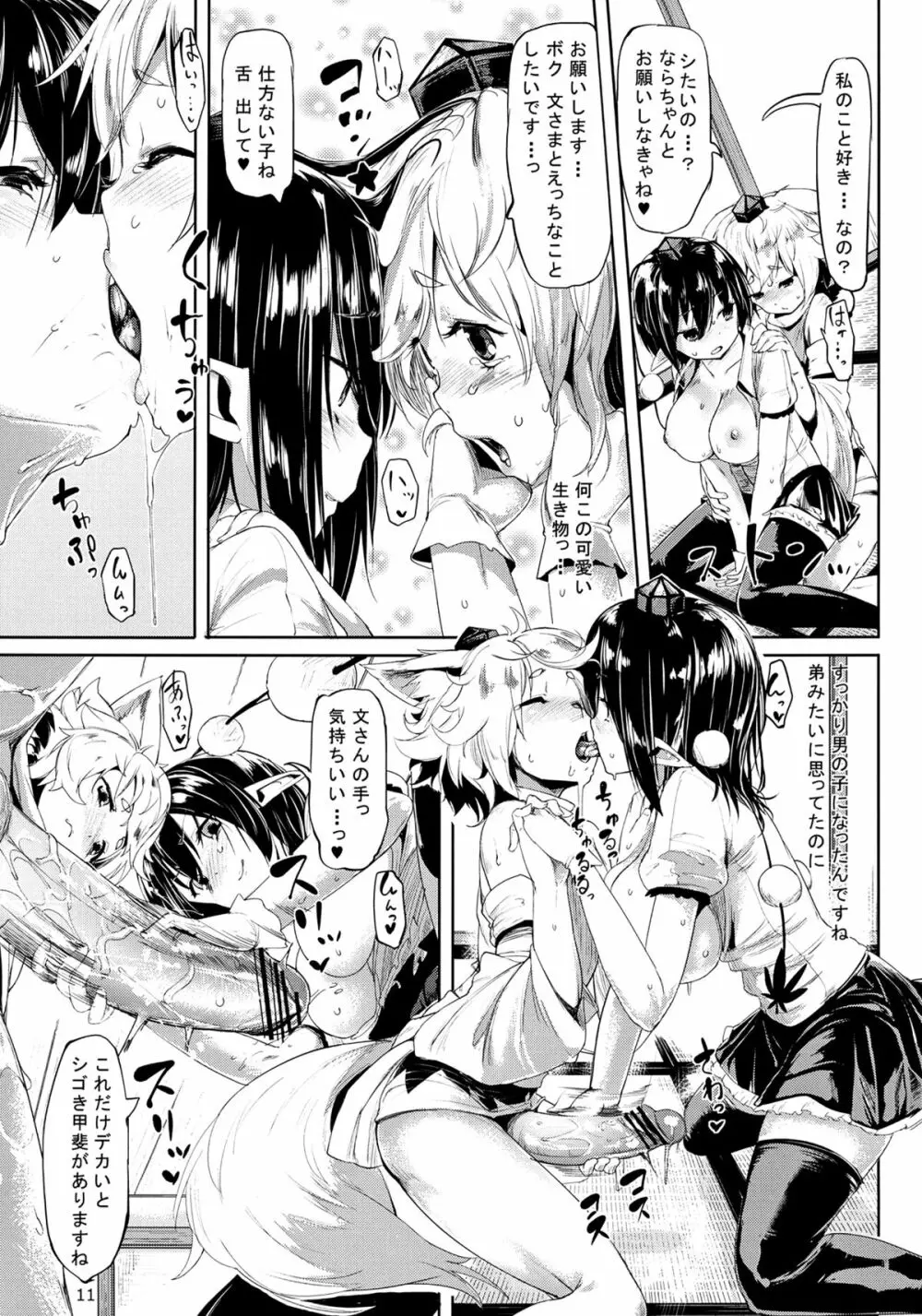 ヒメゴト外伝・壱 Page.11