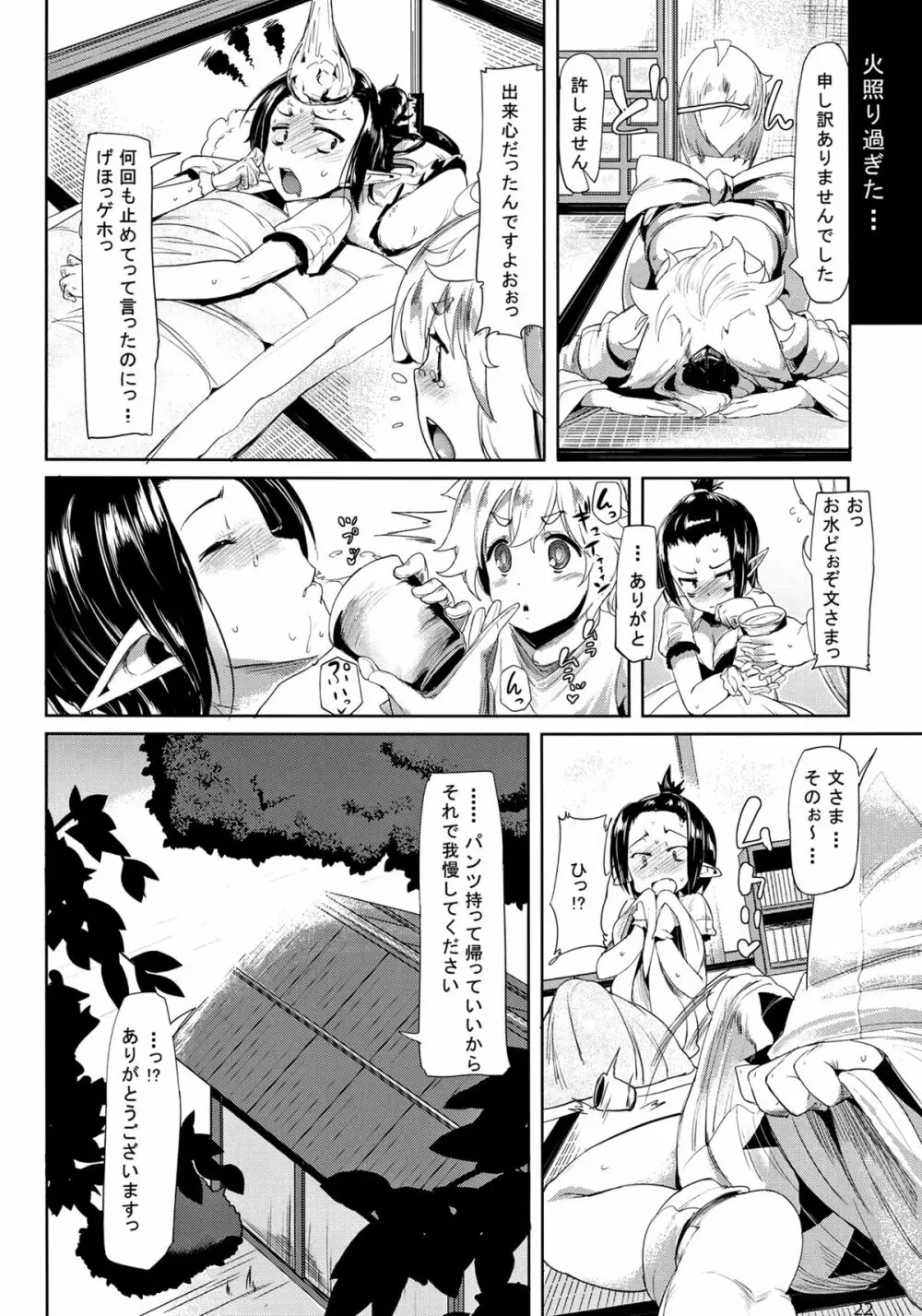 ヒメゴト外伝・壱 Page.22