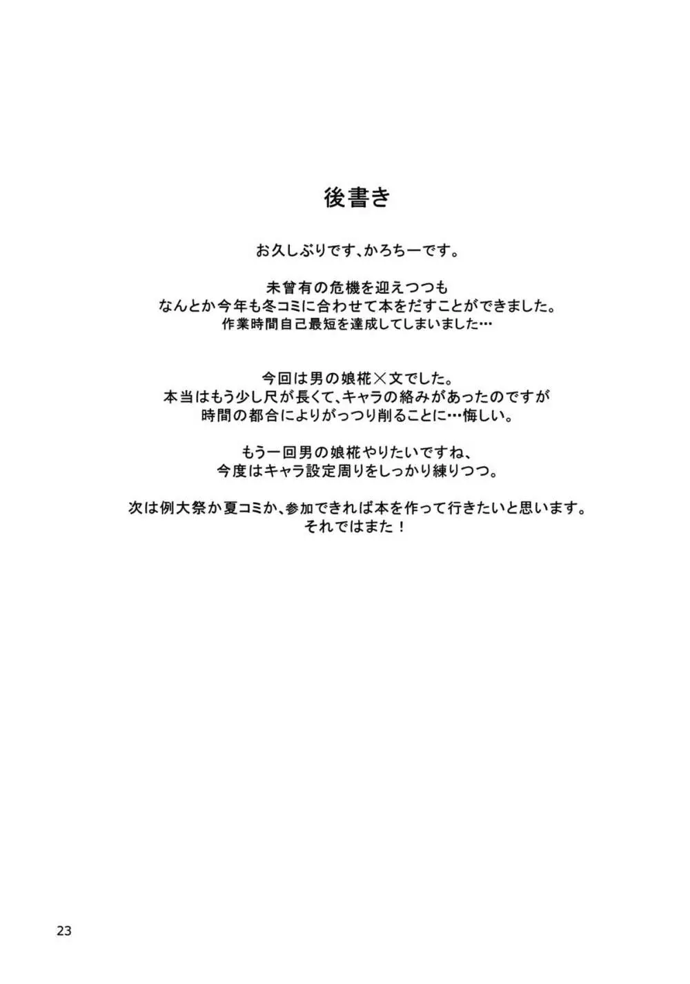 ヒメゴト外伝・壱 Page.23