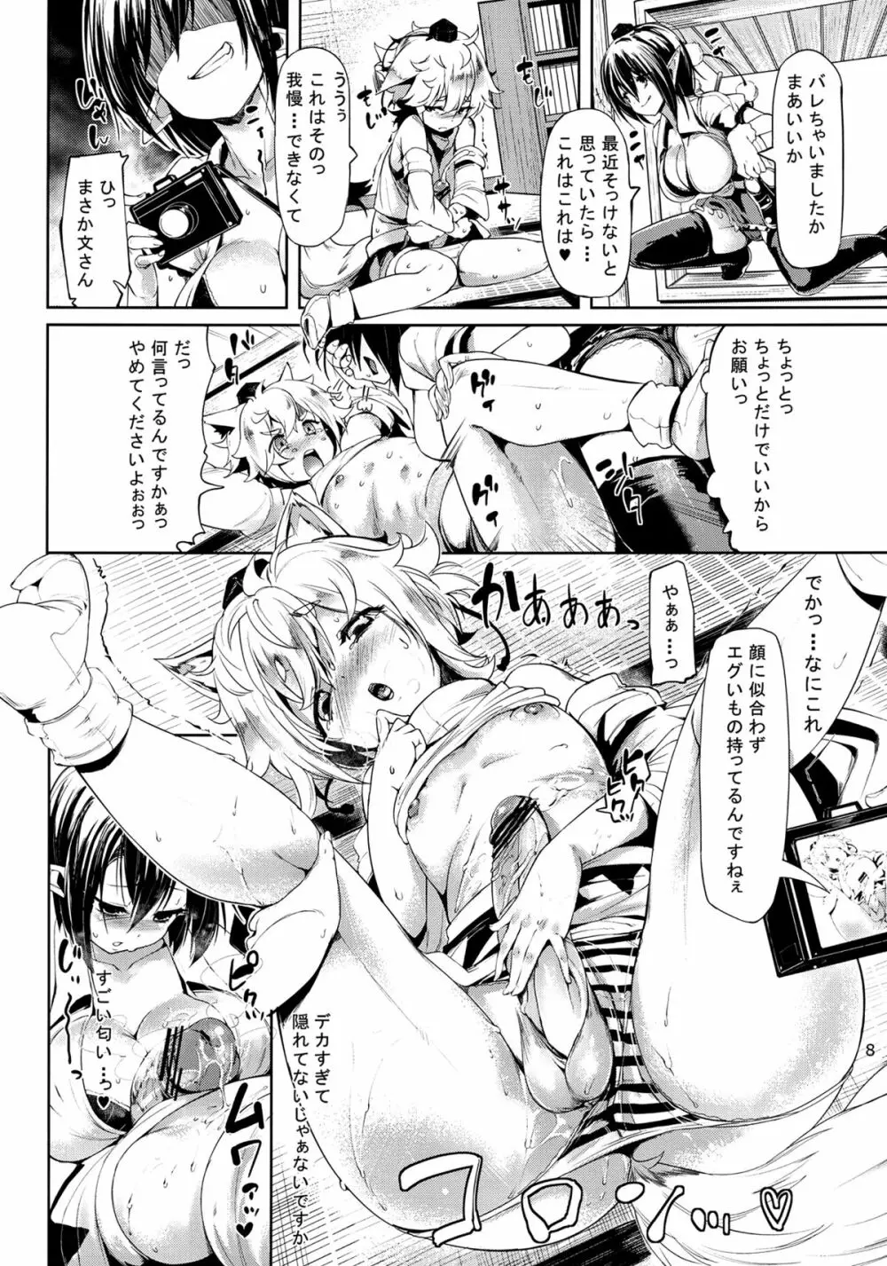ヒメゴト外伝・壱 Page.8