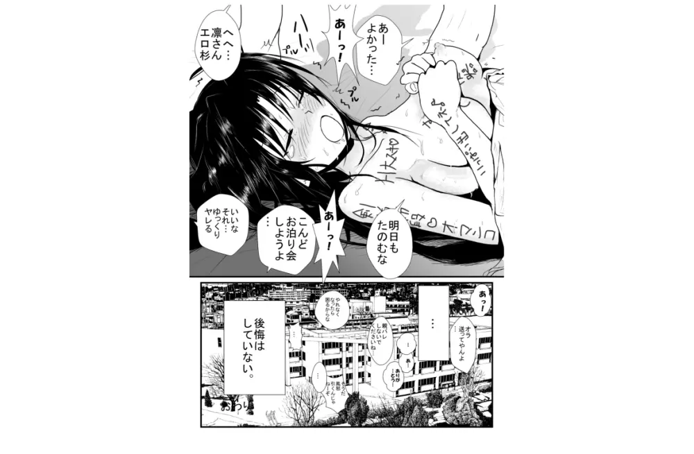 燃えよ凛 Page.128