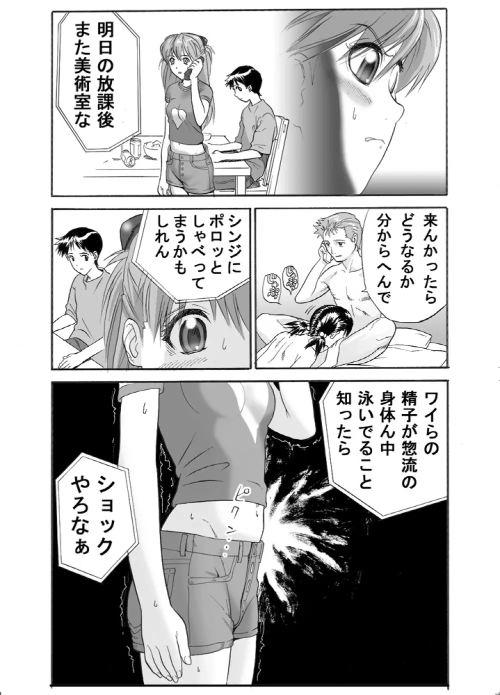 えぶぁんげ９ Page.4