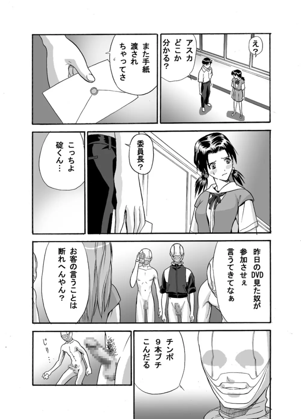 えぶぁんげ９ Page.7