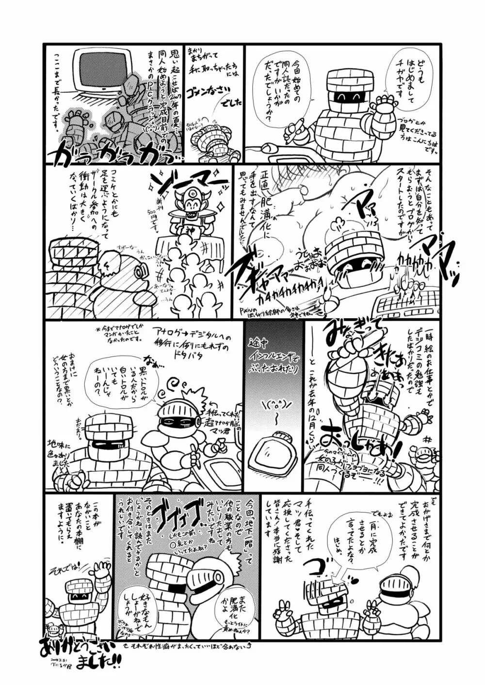 トロあな～僧侶さんと肉の宴～プラス Page.19