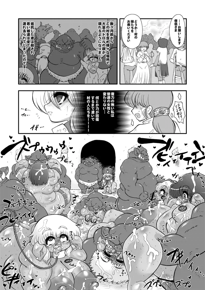 トロあな～僧侶さんと肉の宴～プラス Page.25