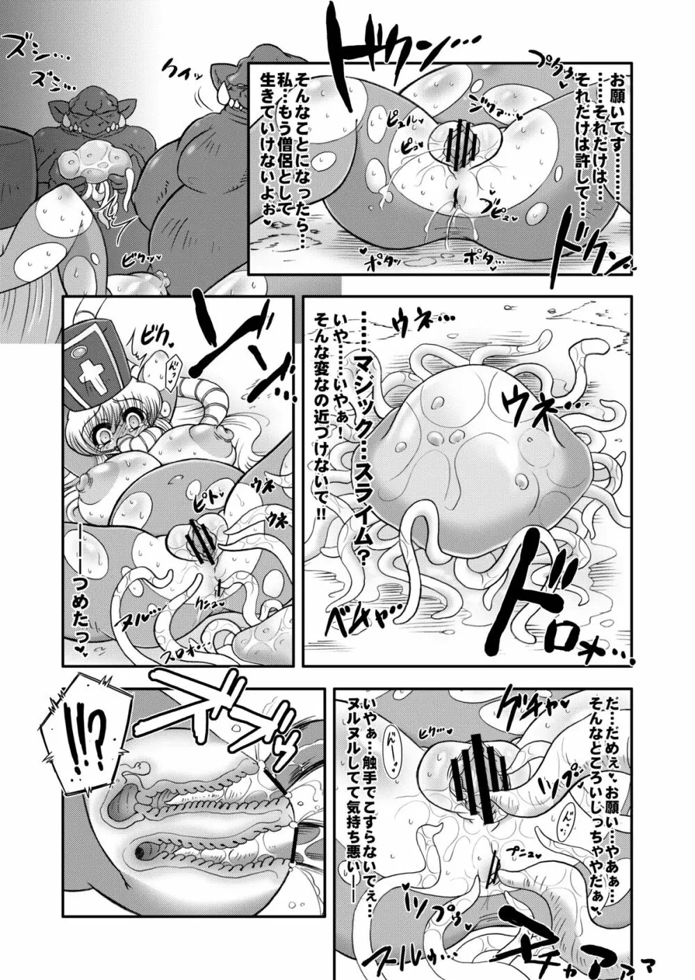 トロあな～僧侶さんと肉の宴～プラス Page.8