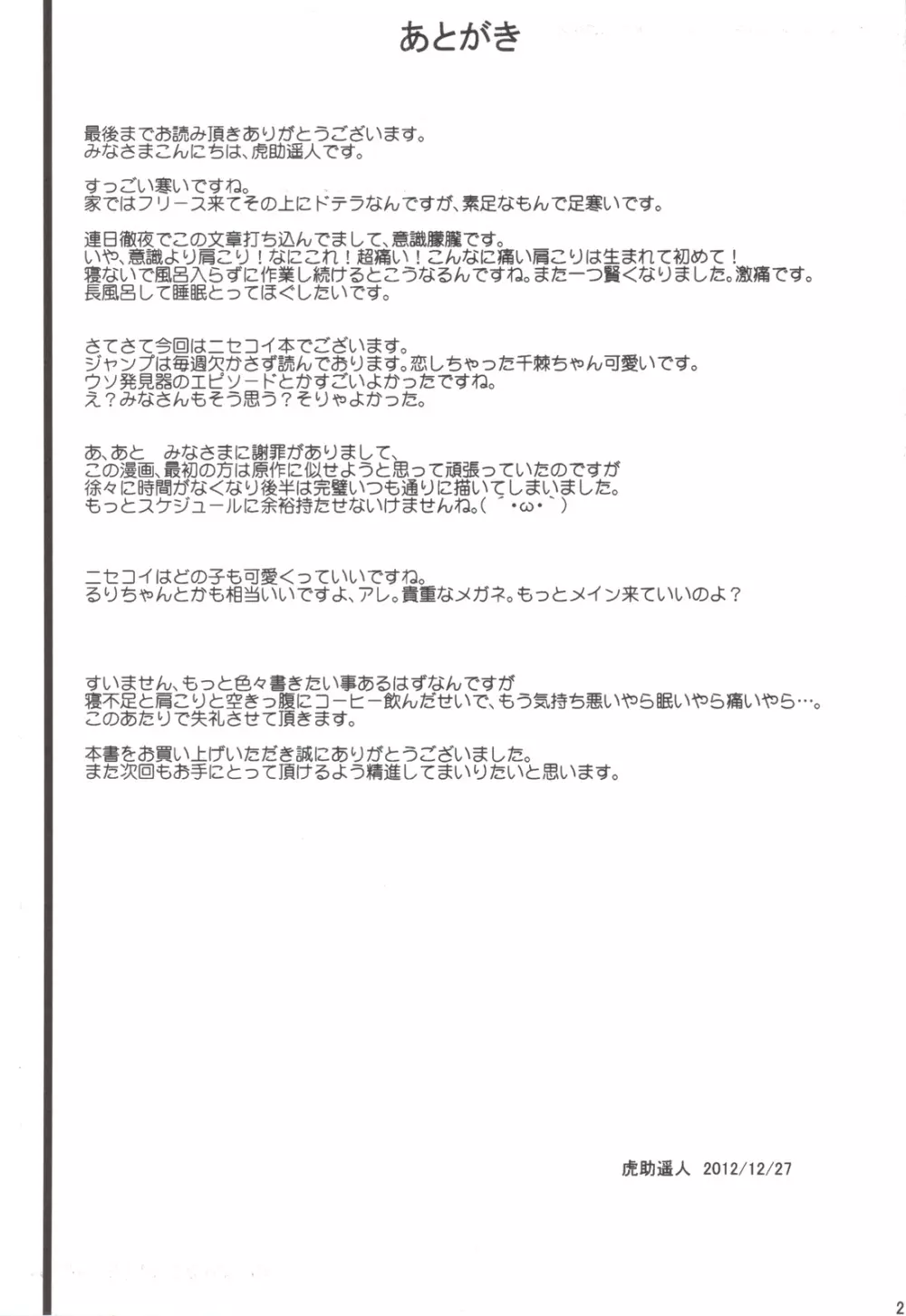 アシコキ Page.20