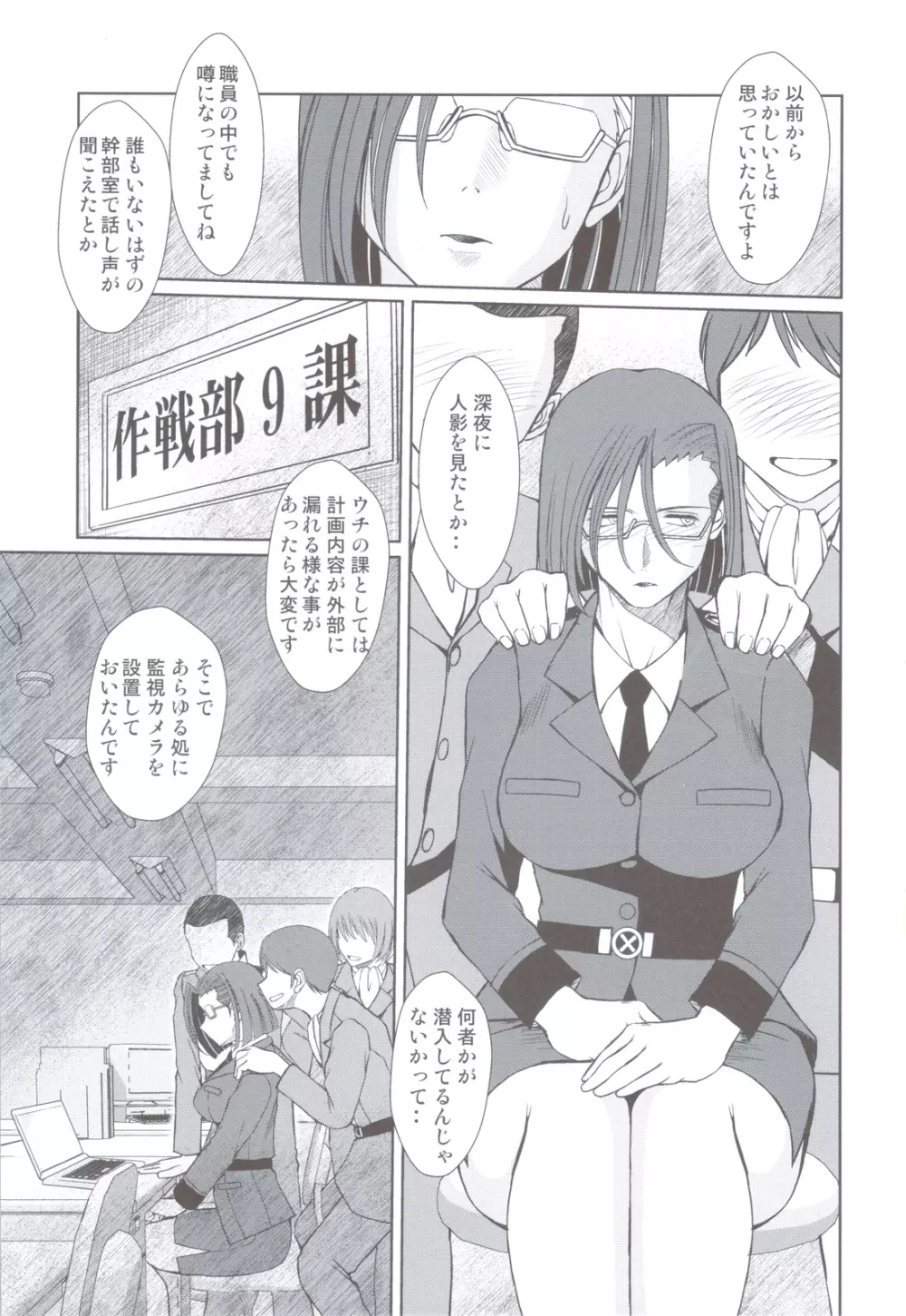 2199年の新見薫 Page.10