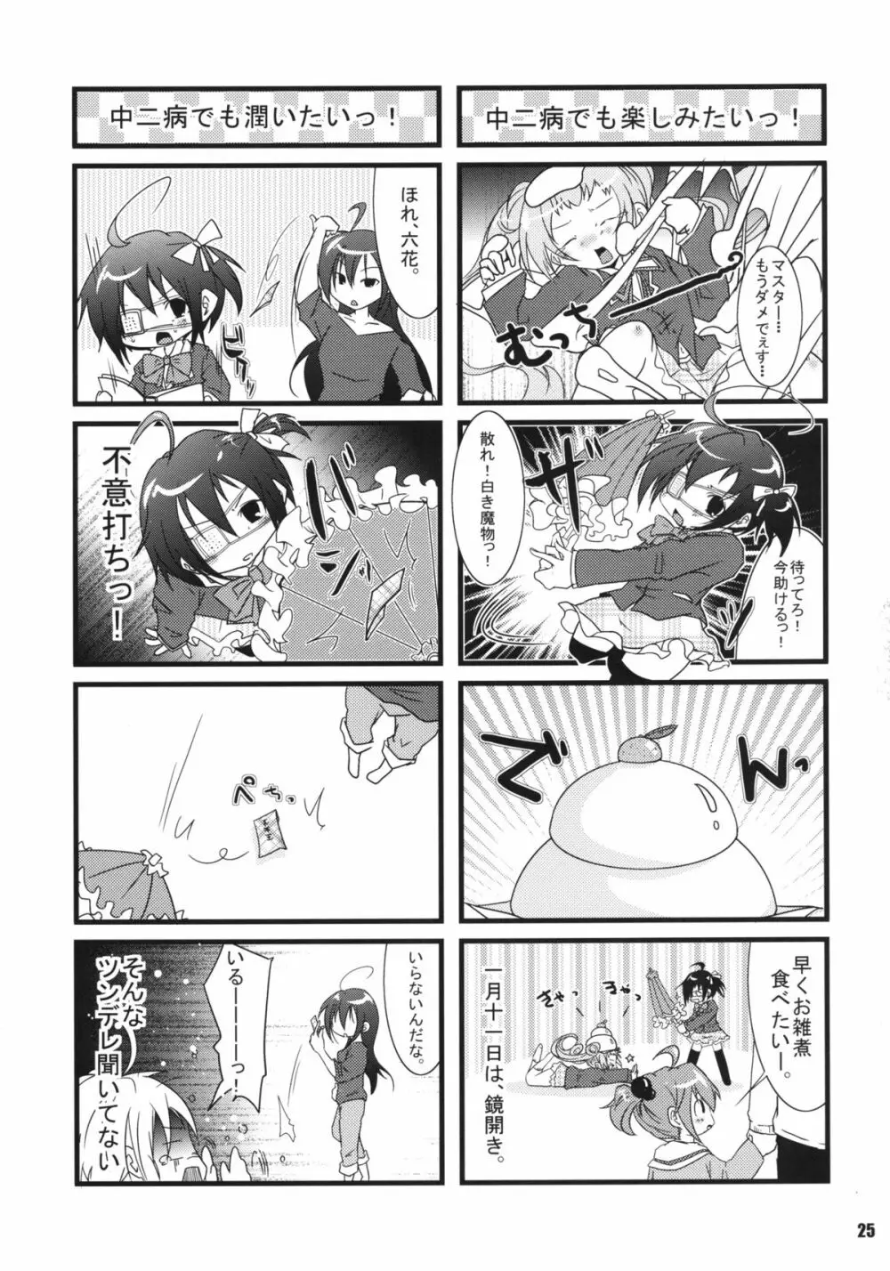 自宅警備でも処女としたい! Page.25