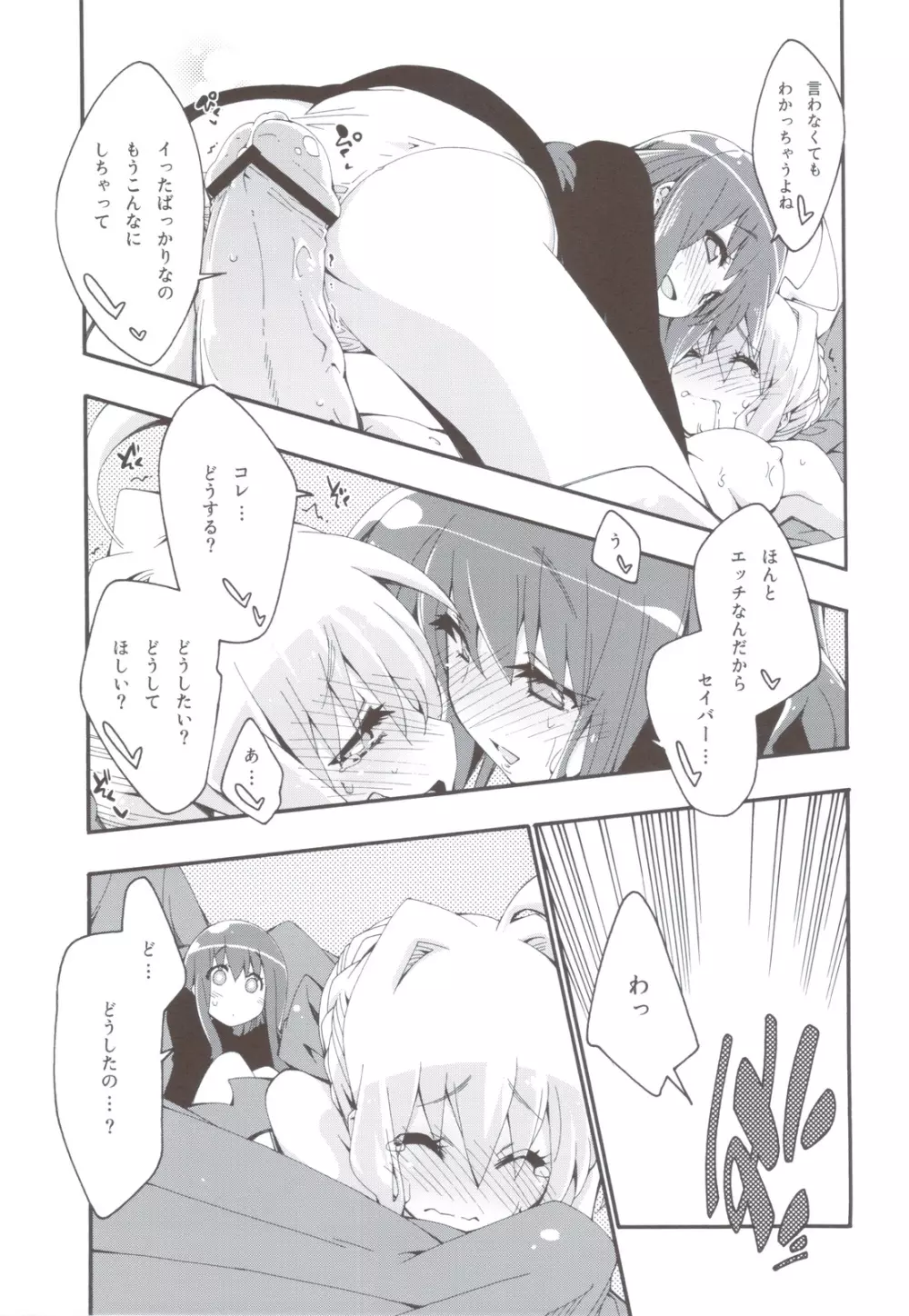 CHOCOLATE／KISS Page.12
