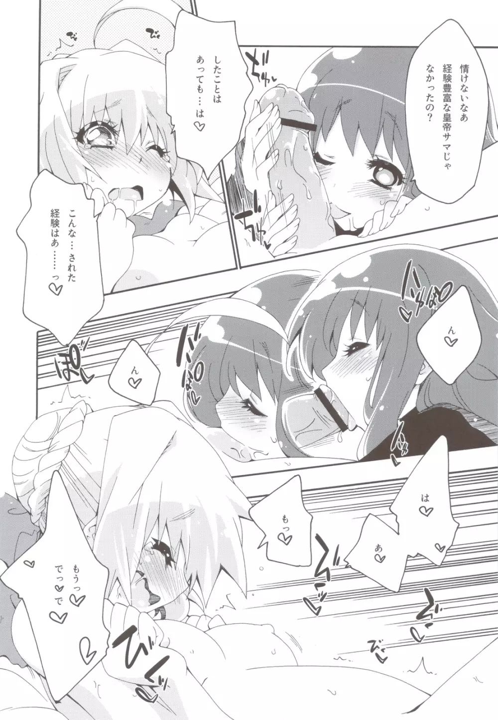 CHOCOLATE／KISS Page.9