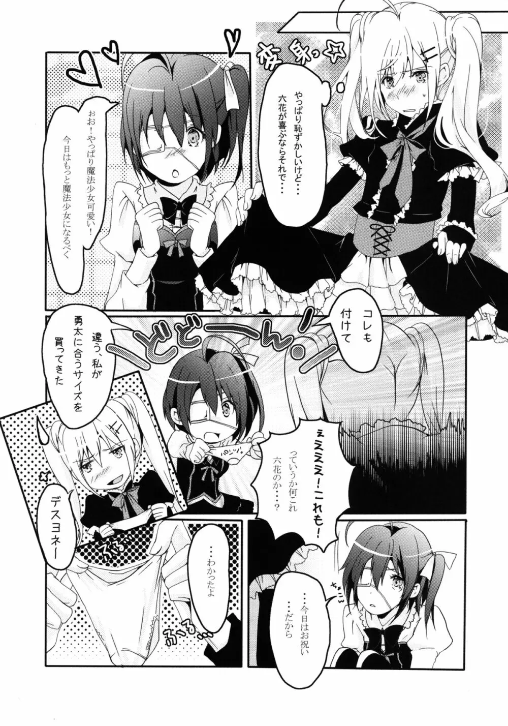 魔王少女の契約 Page.4