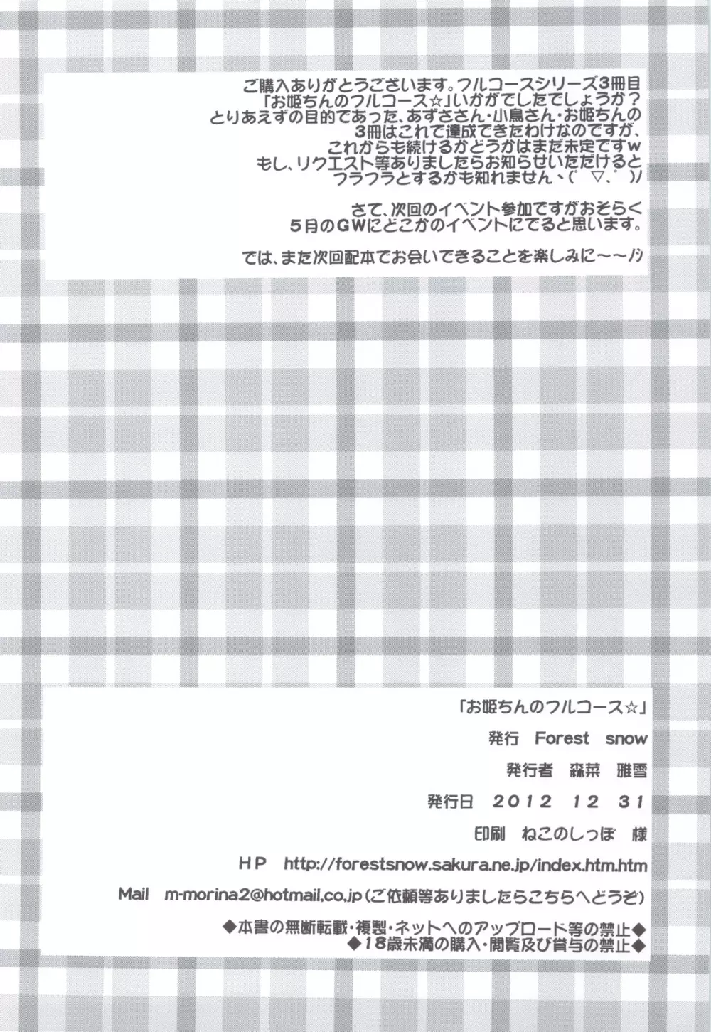 お姫ちんのフルコース☆ +おまけ本 Page.29