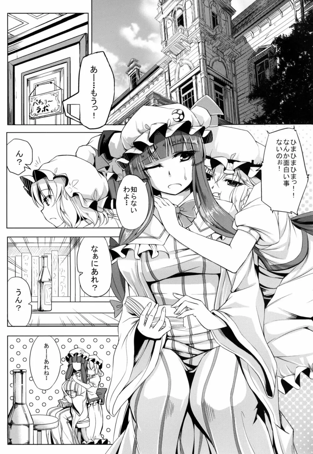 美味しいメイド長 Page.2