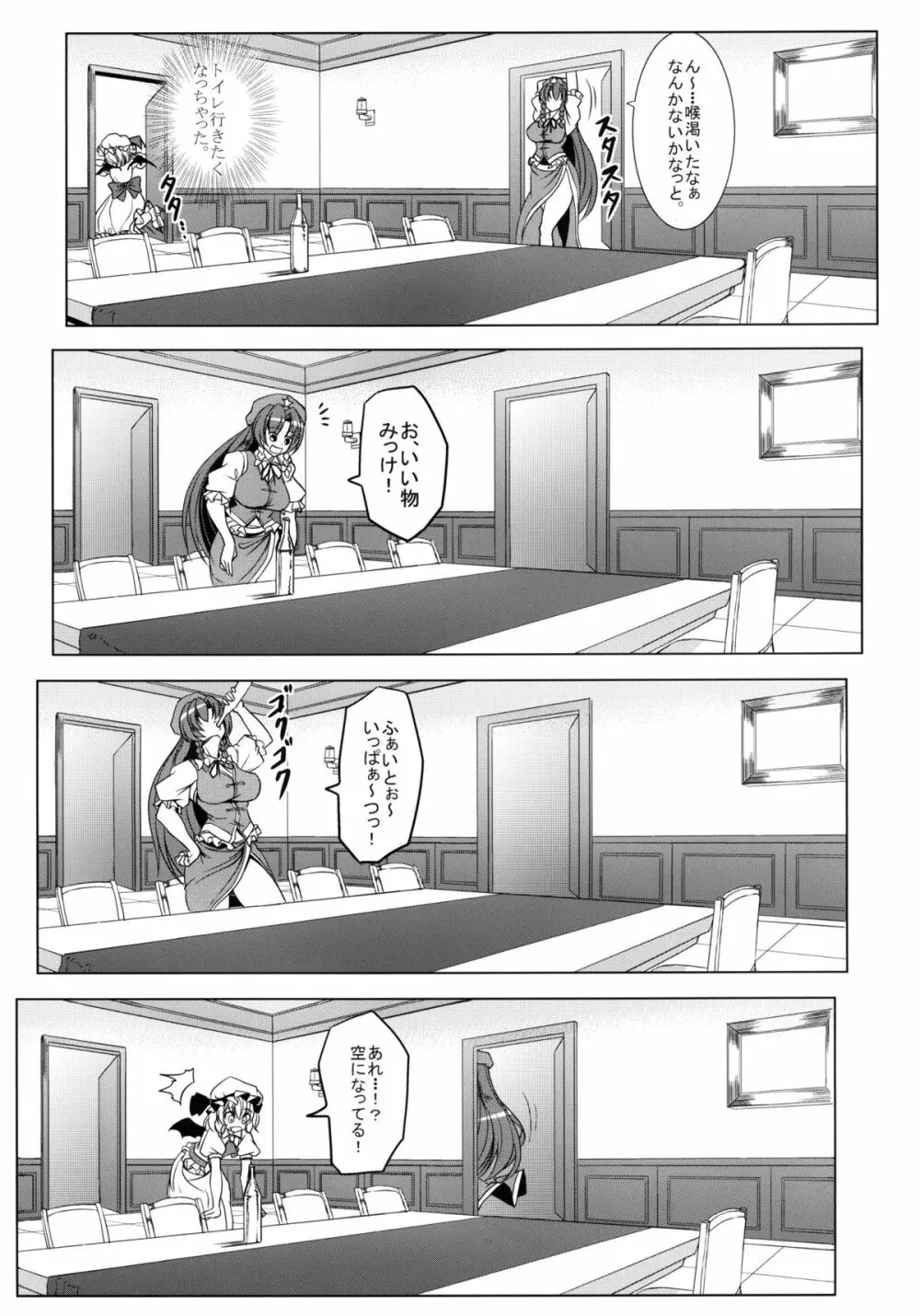 美味しいメイド長 Page.4