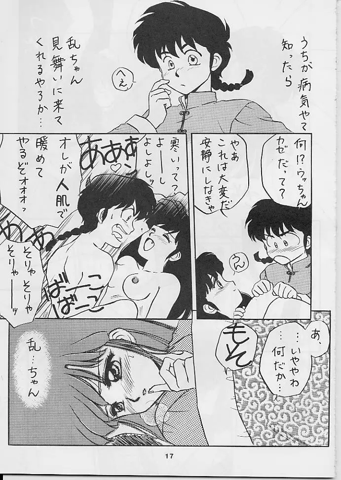 WメロンZ Page.16