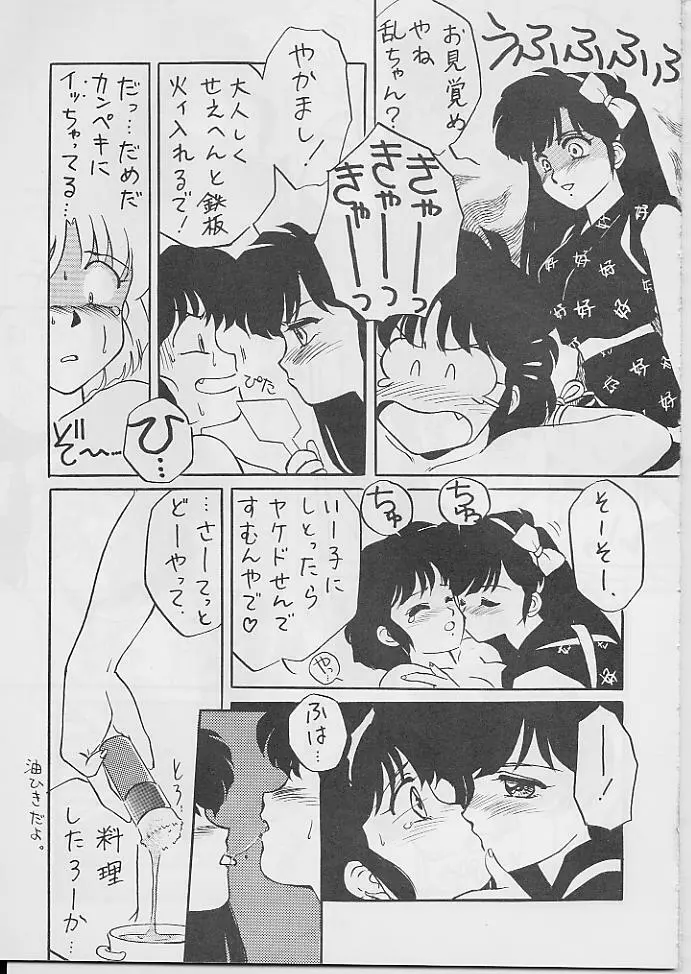 WメロンZ Page.22
