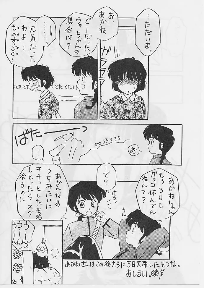 WメロンZ Page.27