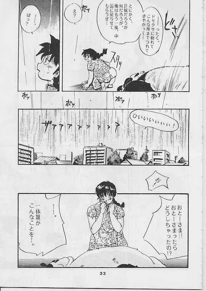 WメロンZ Page.32
