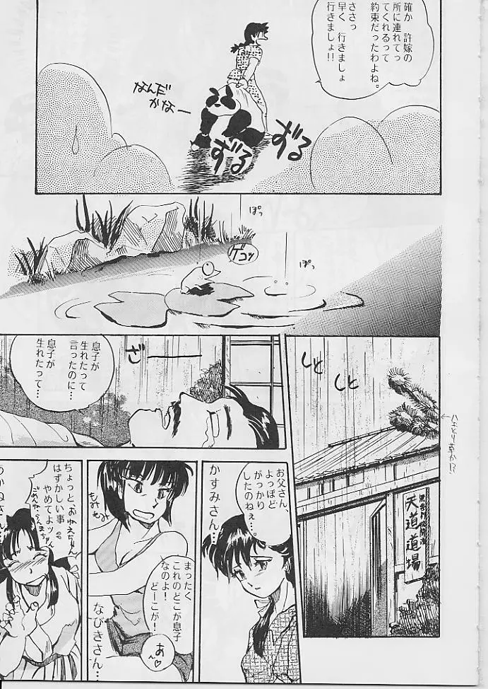 WメロンZ Page.34