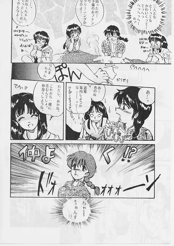 WメロンZ Page.35
