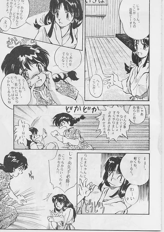 WメロンZ Page.36