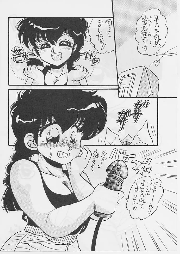 WメロンZ Page.54