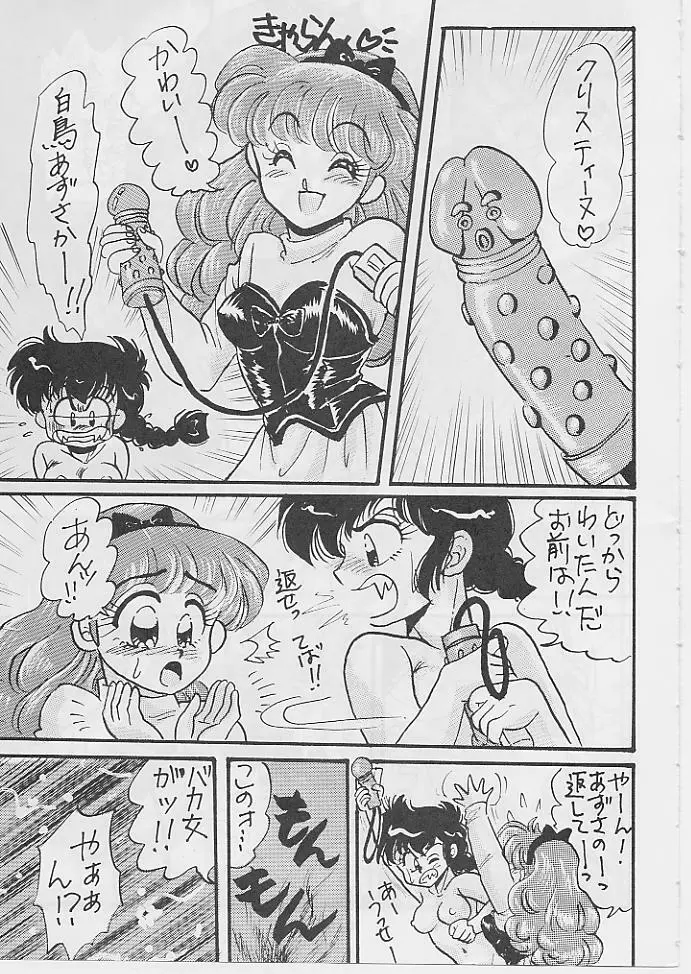 WメロンZ Page.61